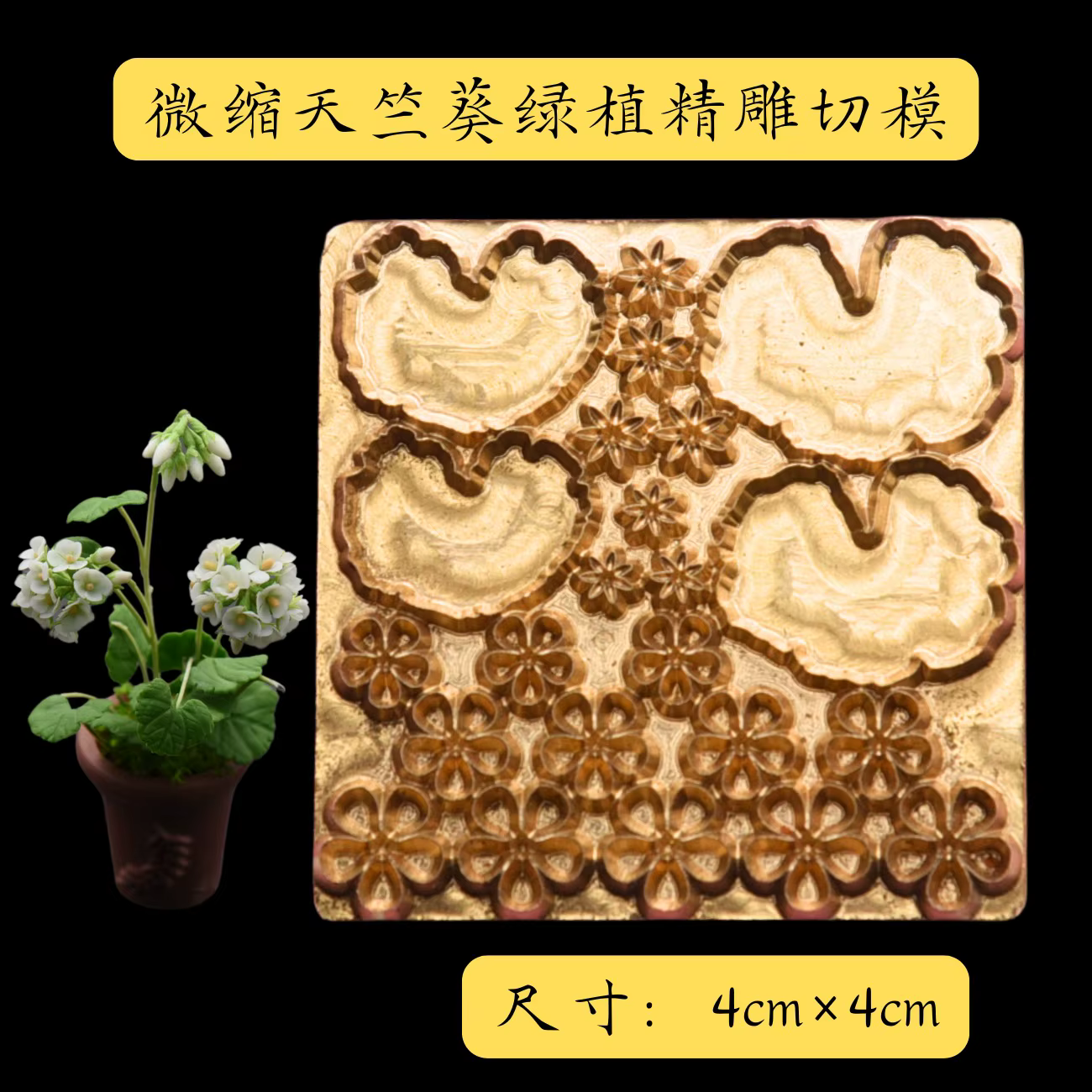 Moule de découpe à pression en argile ultra-légère miniature pour fleurs, pour la découpe de métal e