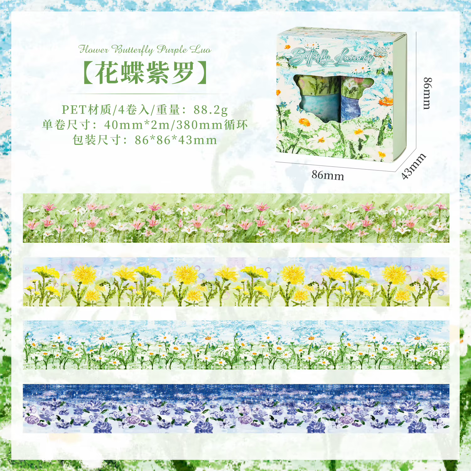 Lot de 4 rubans adhésifs transparents PET motif papillon et fleur, fournitures esthétiques pour scra