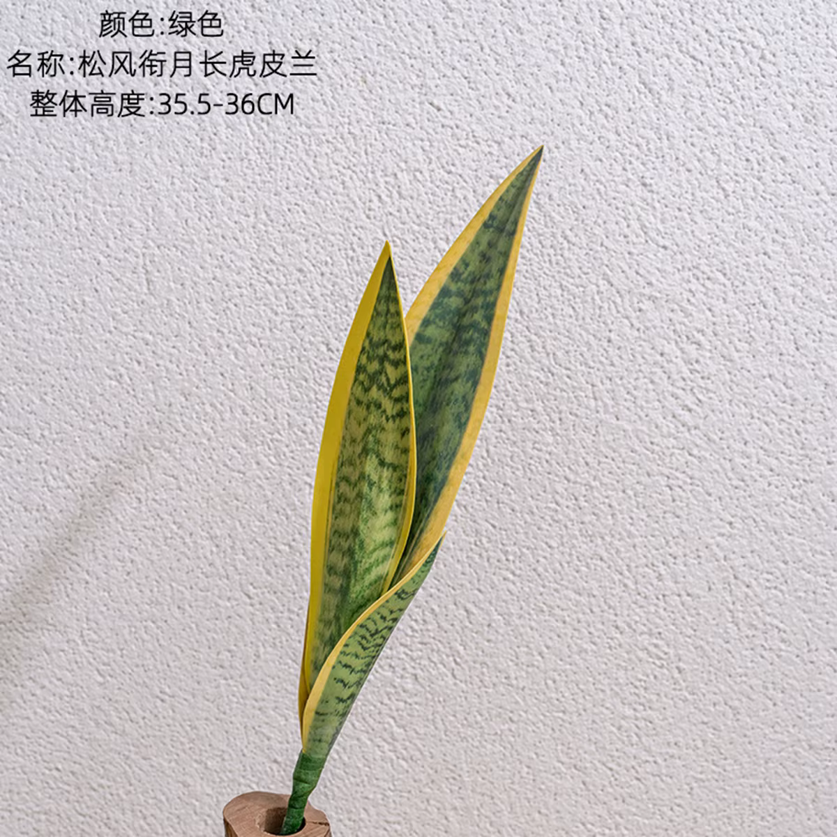 Plante serpent artificielle